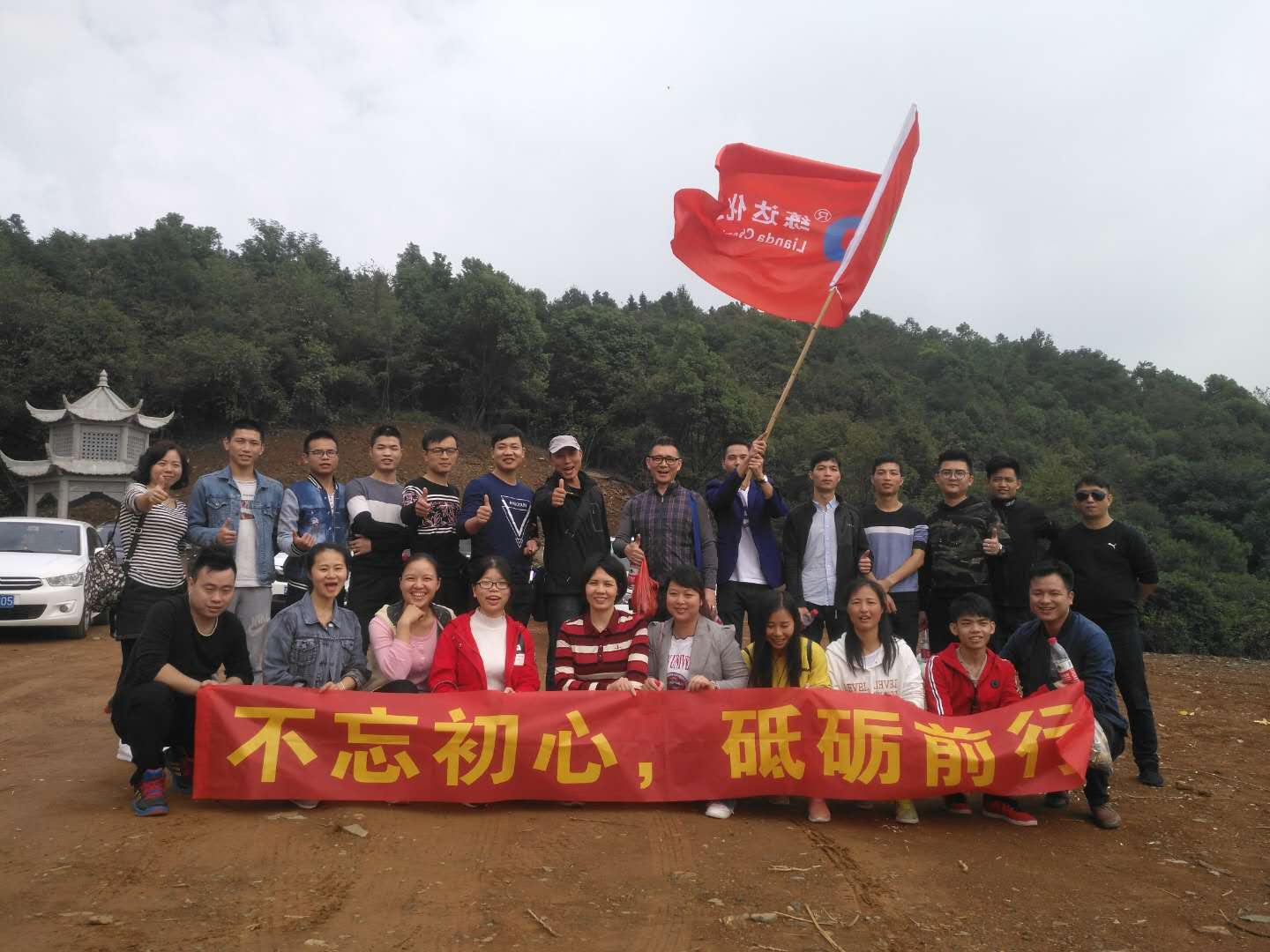 登高望远，AG中国.总区荧光科技重阳节登山活动