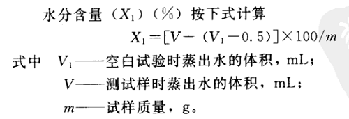 荧光增白剂中水分的测定