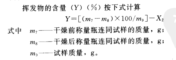 荧光增白剂挥发物的测定